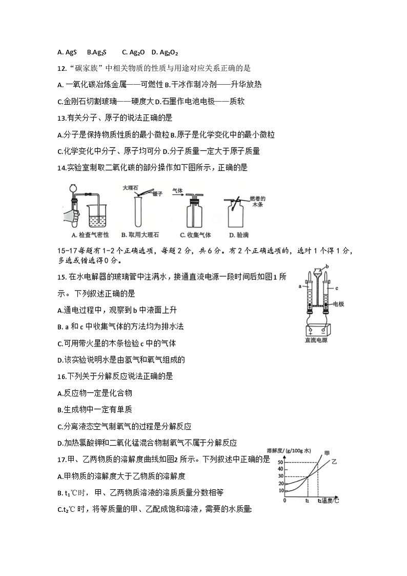 2025年上海市奉贤区中考一模化学试题第2页