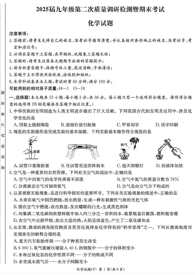 湖南省长沙市湖南师范大学附属中学2024-2025学年九年级上学期期末考试化学试题第1页