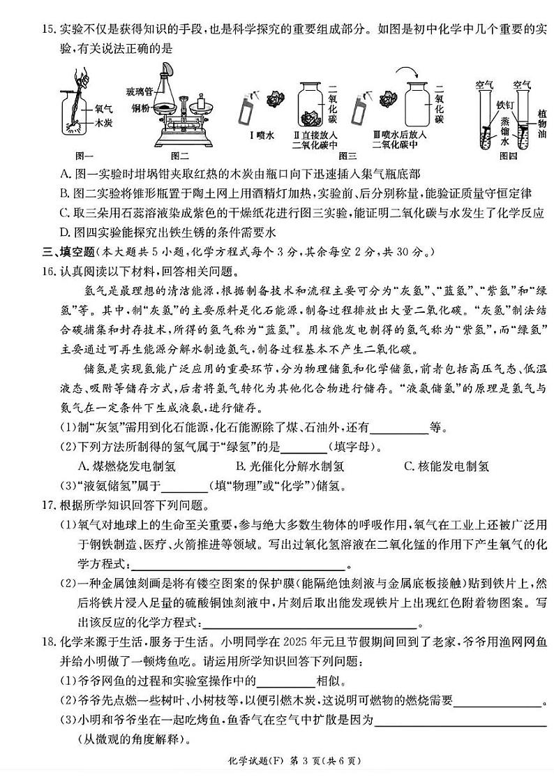 湖南省长沙市湖南师范大学附属中学2024-2025学年九年级上学期期末考试化学试题第3页
