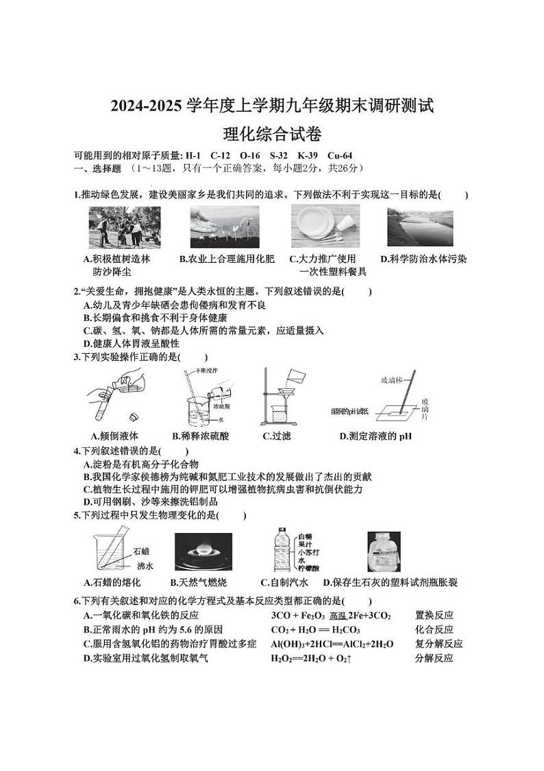 黑龙江省哈尔滨市道里区2024-2025学年九年级上学期期末调研测试化学试卷第1页