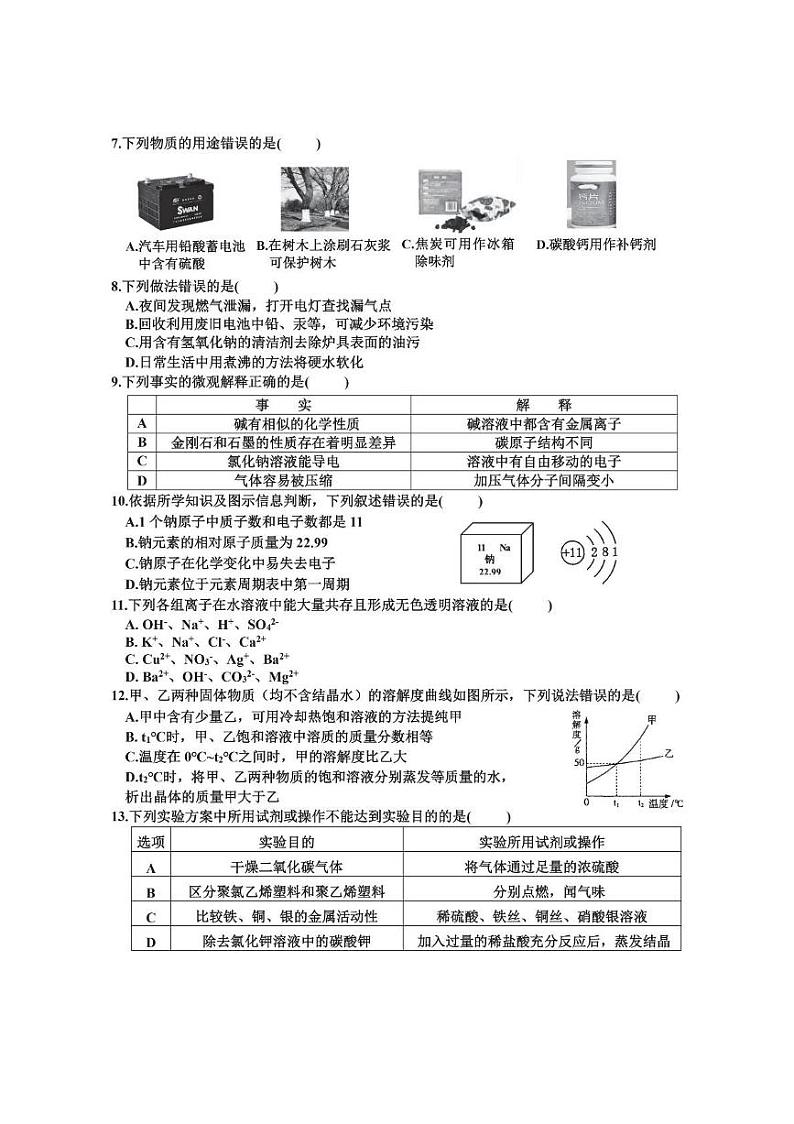 黑龙江省哈尔滨市道里区2024-2025学年九年级上学期期末调研测试化学试卷第2页