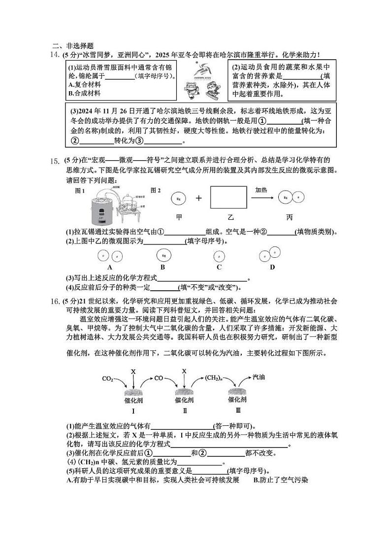 黑龙江省哈尔滨市道里区2024-2025学年九年级上学期期末调研测试化学试卷第3页