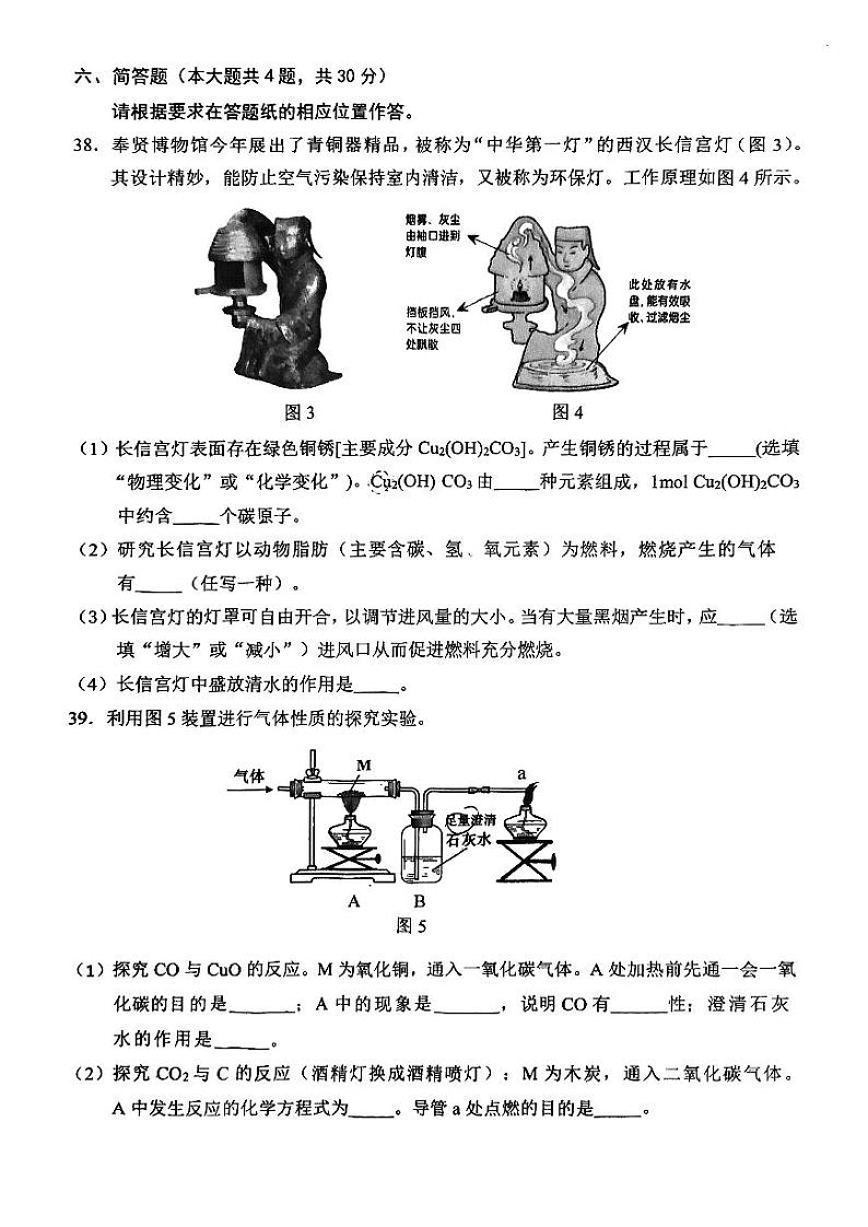 2025届上海市奉贤区初三一模化学试卷和参考答案第3页