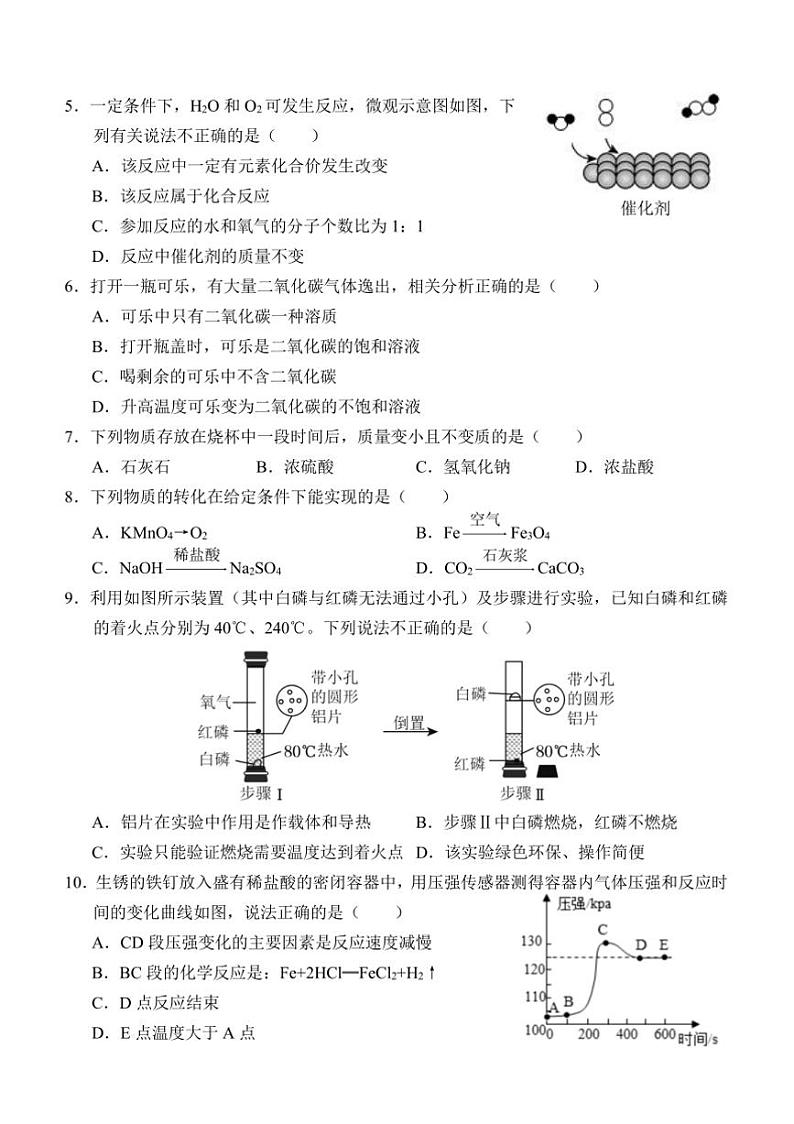 2024~2025学年山东省济宁市金乡县九年级上12月月考化学试卷(含答案)第2页