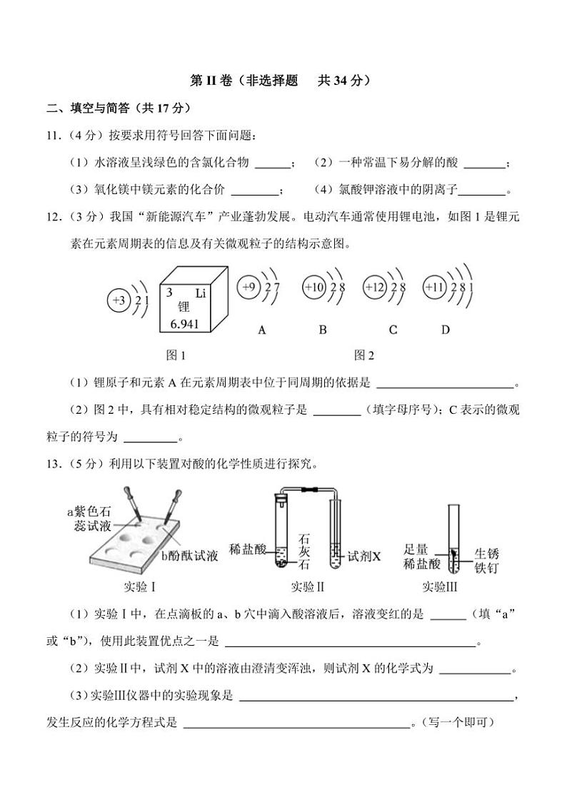 2024~2025学年山东省济宁市金乡县九年级上12月月考化学试卷(含答案)第3页
