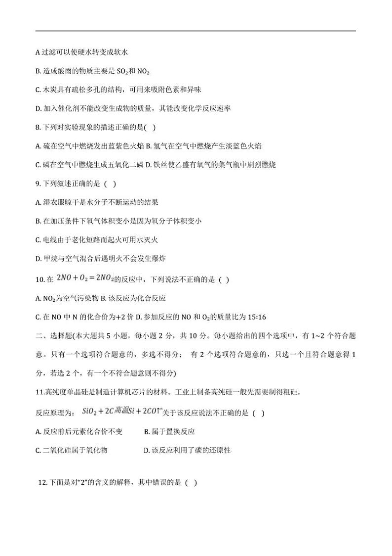 2024~2025学年天津市蓟州区第一中学九年级上12月月考化学试卷(含答案)第2页