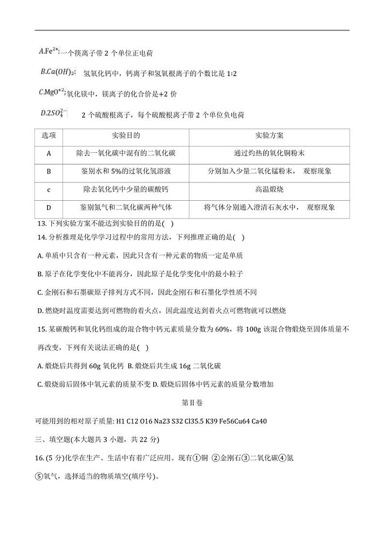 2024~2025学年天津市蓟州区第一中学九年级上12月月考化学试卷(含答案)第3页