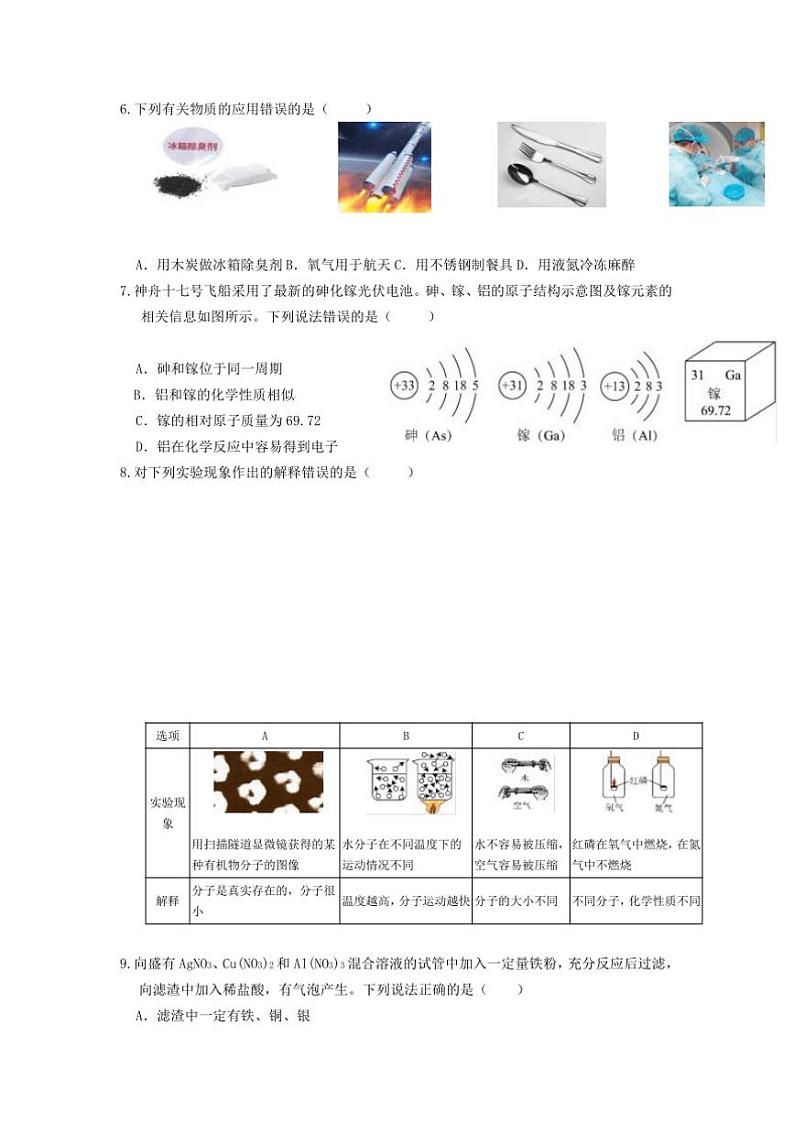 2024~2025学年黑龙江省哈尔滨市双城区九年级上期末测试化学试卷(含答案)第2页