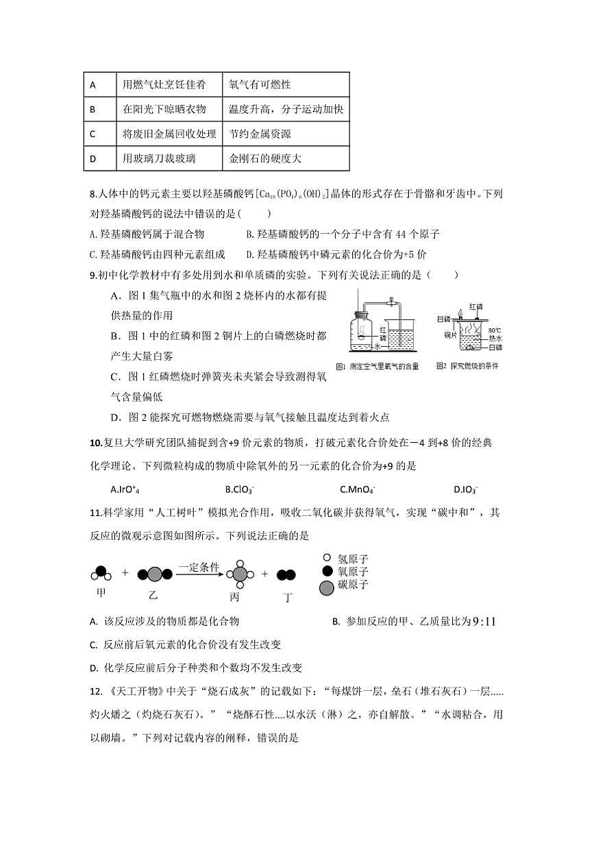 2024～2025學年湖北省十堰市房縣九年級上期末化學模擬題一試卷(含答案)第2頁