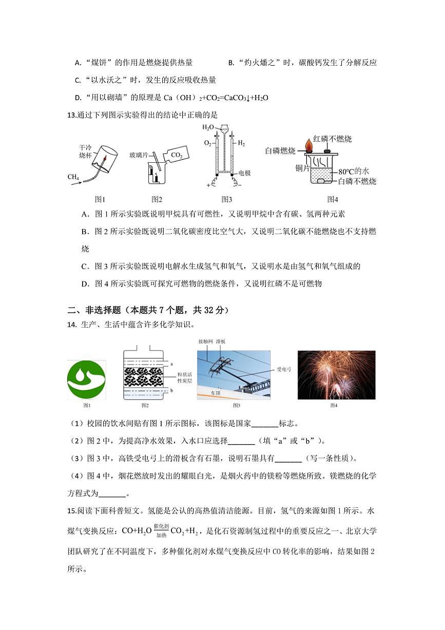 2024～2025學年湖北省十堰市房縣九年級上期末化學模擬題一試卷(含答案)第3頁