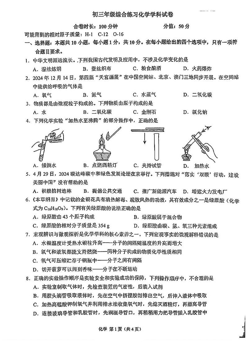 吉林省长春市东北师大附中明珠学校2024-2025学年九年级上学期期末考试化学试题第1页