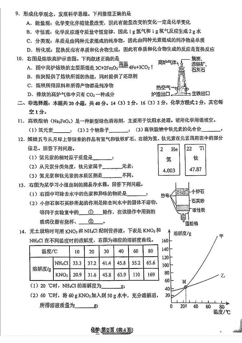 吉林省长春市东北师大附中明珠学校2024-2025学年九年级上学期期末考试化学试题第2页