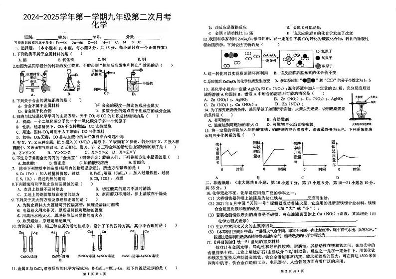 广东省阳江市第二中学2024-2025学年九年级上学期12月月考化学试题第1页