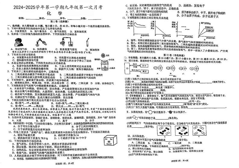 广东省阳江市第二中学2024-2025学年九年级上学期10月月考化学试题第1页