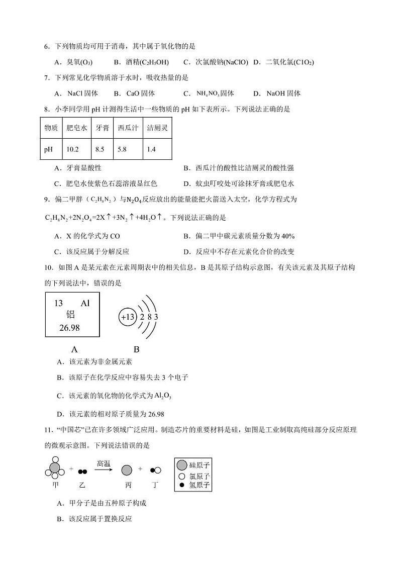 2024-2025学年南阳市名校联考九上12月期末化学试卷及答案第2页