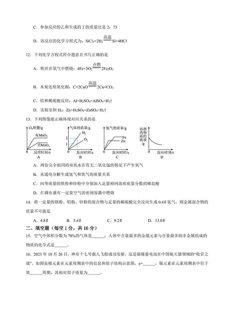 2024-2025学年南阳市名校联考九上12月期末化学试卷及答案第3页