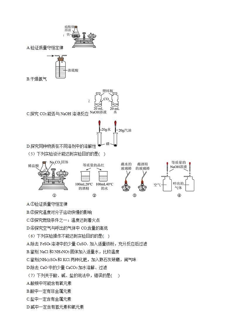 7.2碱及其性质 课时作业(原卷版)第2页