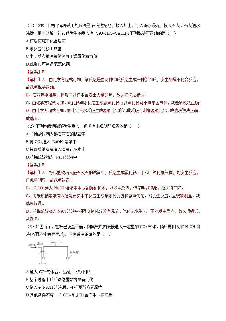 7.2碱及其性质 课时作业(解析版)第2页