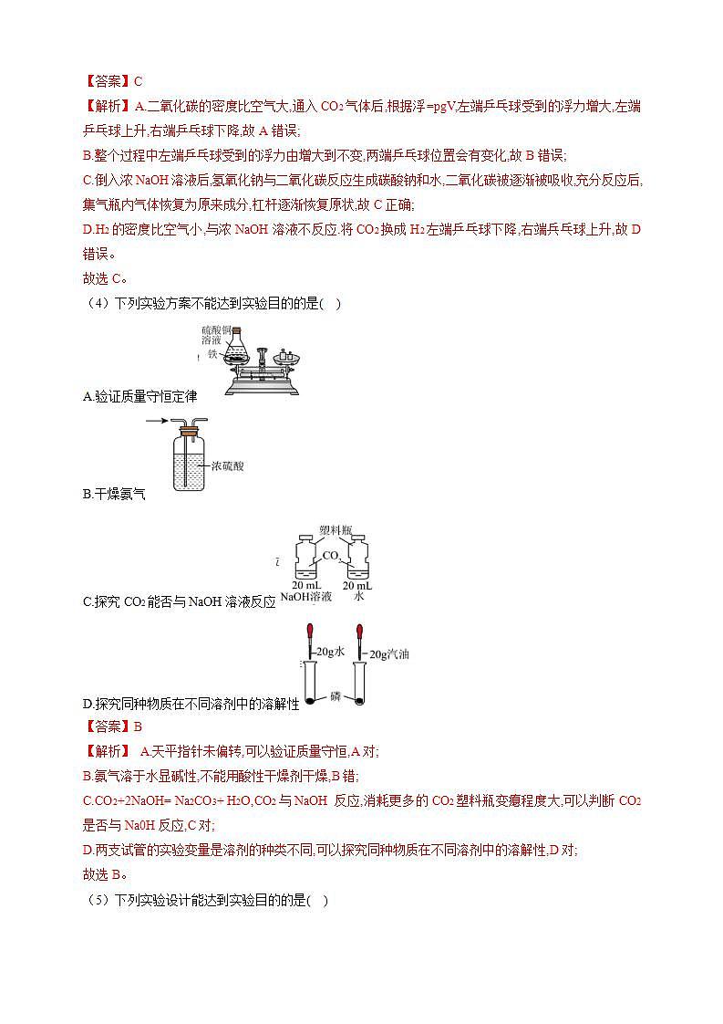 7.2碱及其性质 课时作业(解析版)第3页