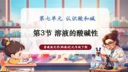 初中化学鲁教版（2024）九年级下册（2024）第三节 溶液的酸碱性优秀教学作业ppt课件