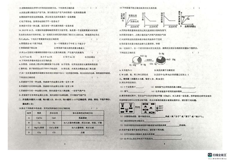 黑龙江省佳木斯市第二十中学2024--2025学年九年级上学期期末测试化学试卷第2页