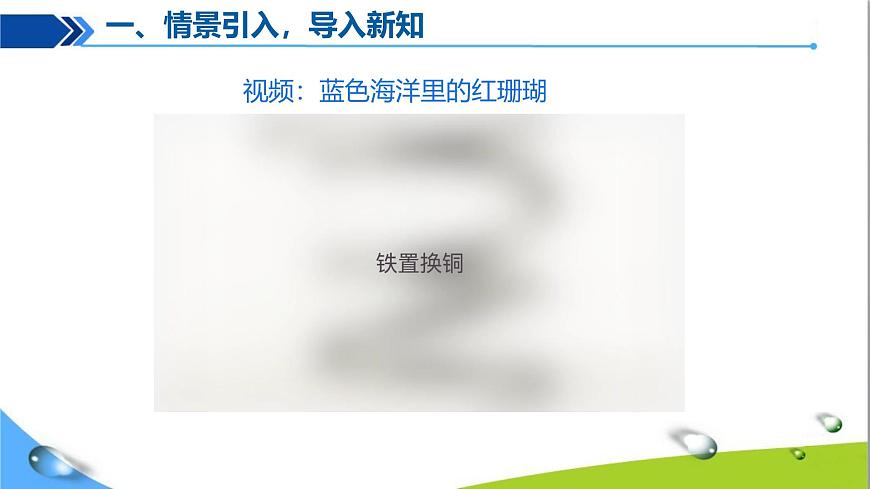 課題2  金屬的化學(xué)性質(zhì)（第2課時(shí)）第4頁