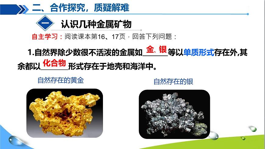 8.3 金屬資源的利用和保護(hù)（第1課時(shí)）第5頁