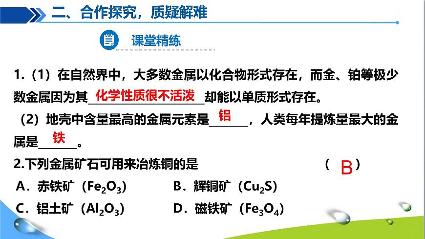 8.3 金屬資源的利用和保護(hù)（第1課時(shí)）第7頁