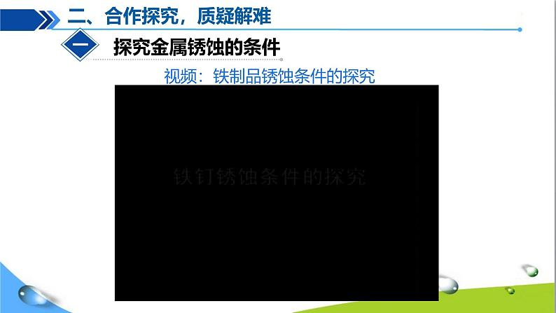 8.3 金属资源的利用和保护(第2课时)第8页