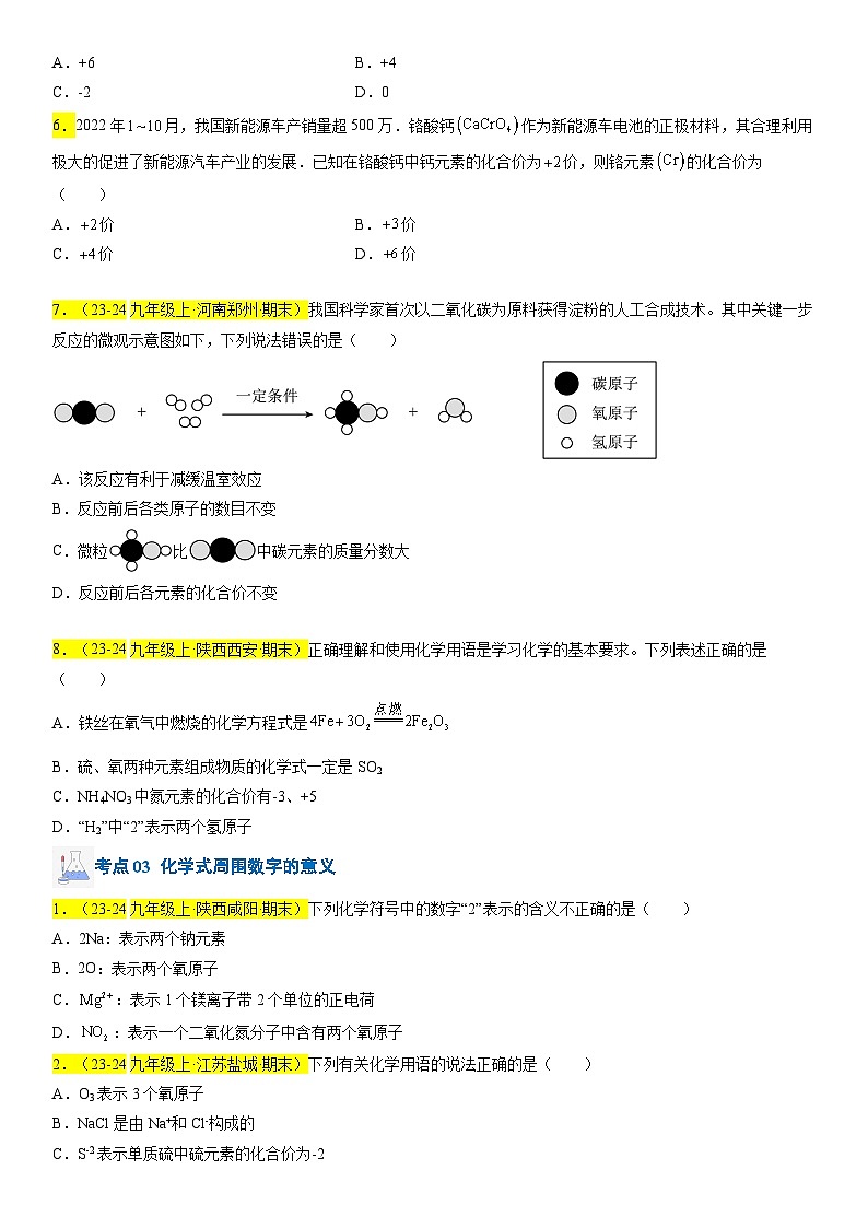 2024-2025学年九年级化学上学期期末真题分类汇编 专题05 物质组成的表示第3页