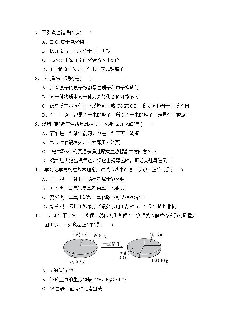 人教部编版化学九年级上册期中检测卷6(Word版,附答案)第2页