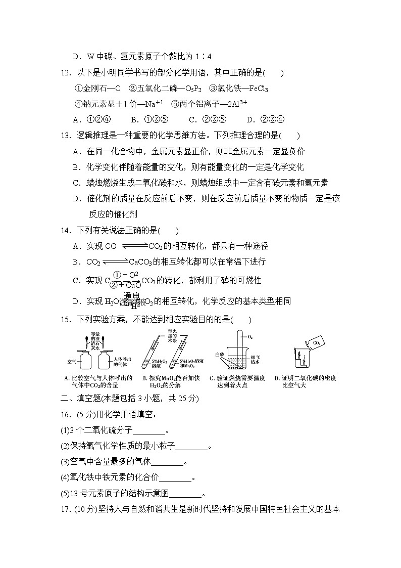 人教部编版化学九年级上册期中检测卷6(Word版,附答案)第3页