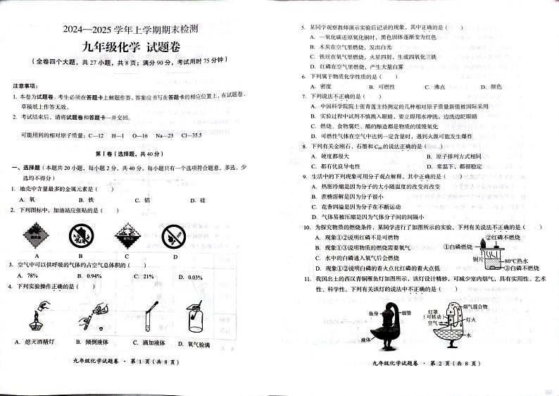 云南省昆明市石林彝族自治县2024-2025学年九年级上学期1月期末考试化学试题第1页