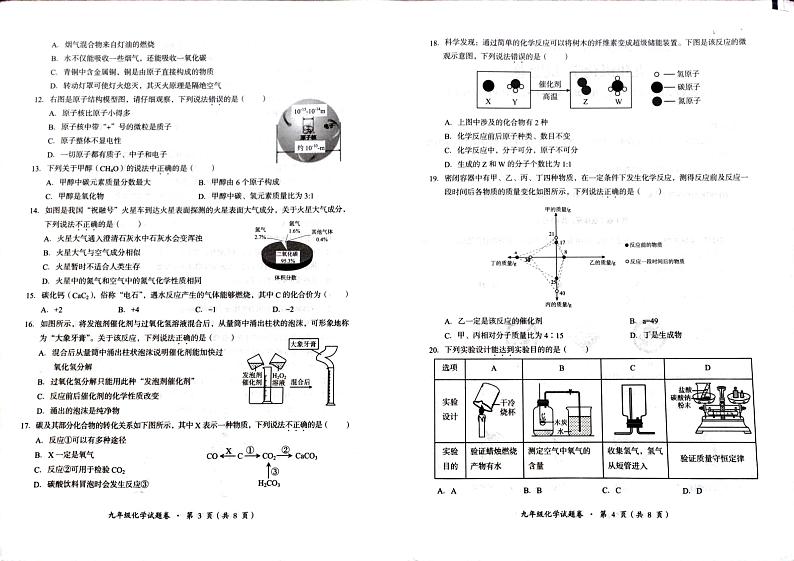 云南省昆明市石林彝族自治县2024-2025学年九年级上学期1月期末考试化学试题第2页