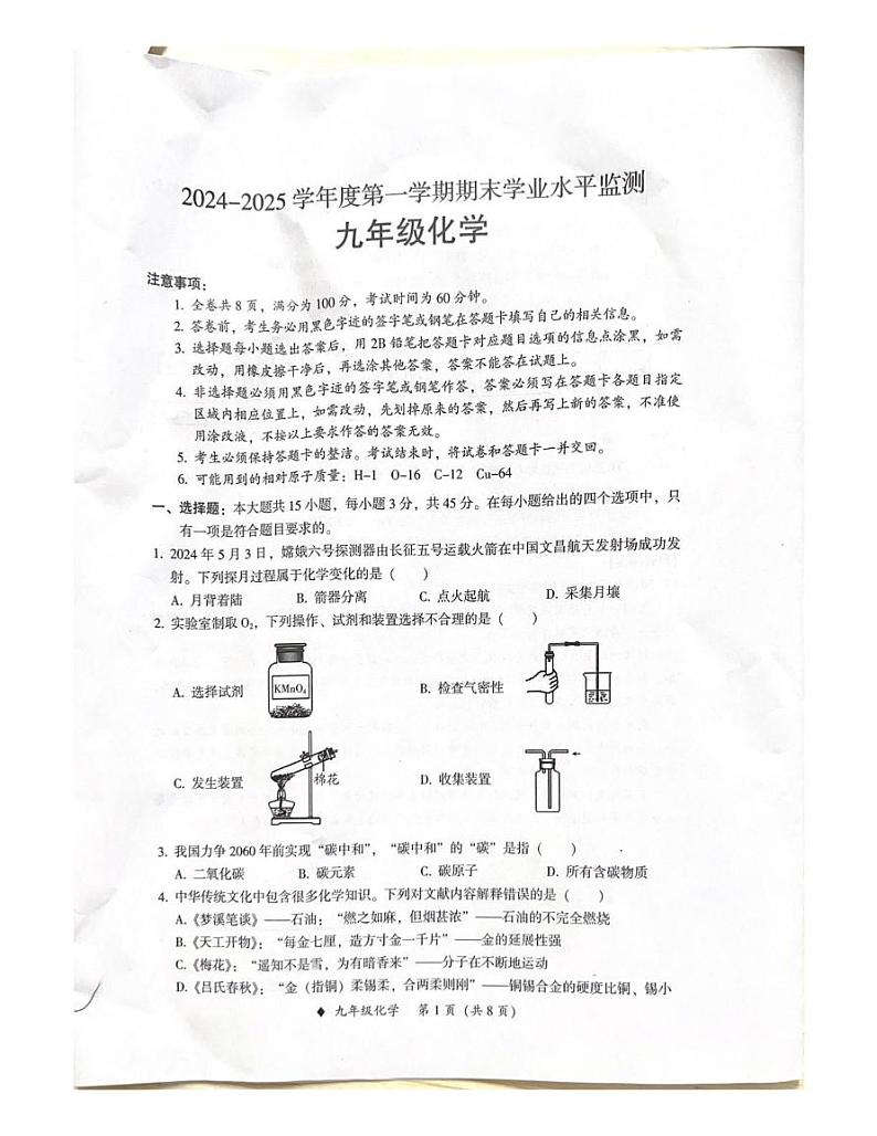 广东省韶关市乳源瑶族自治县2024-2025学年九年级上学期1月期末考试化学试题第1页