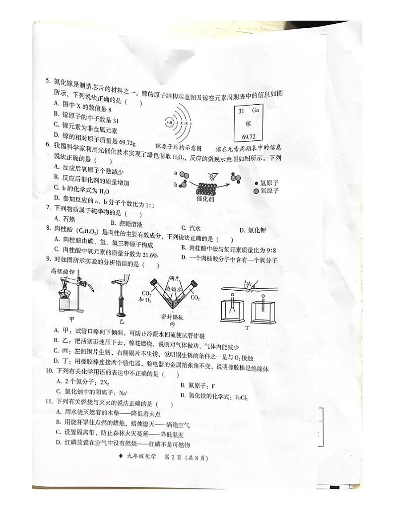 广东省韶关市乳源瑶族自治县2024-2025学年九年级上学期1月期末考试化学试题第2页