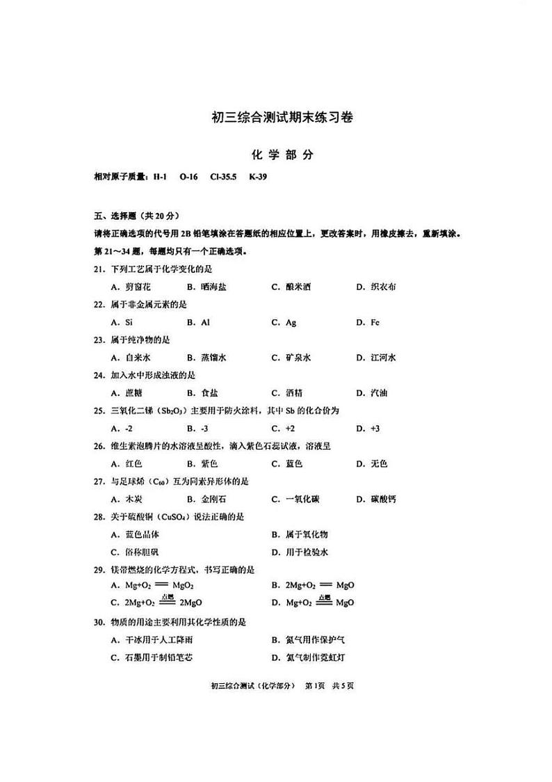 2025上海市浦东新区初三一模化学试卷第1页