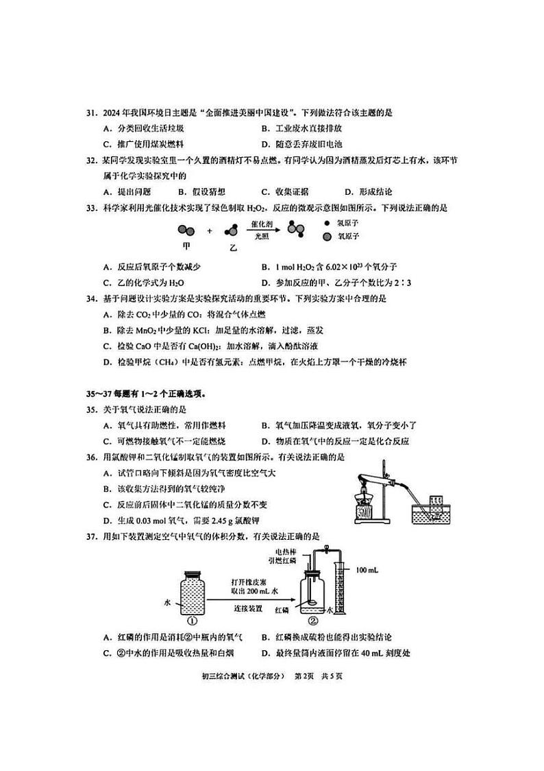 2025上海市浦东新区初三一模化学试卷第2页