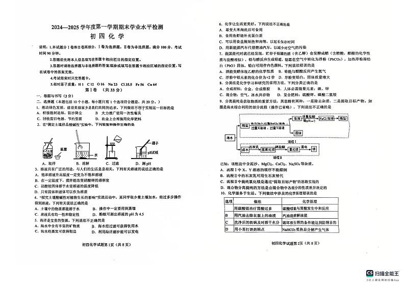 山东省烟台莱阳市2024-2025学年九年级(五四制)上学期期末考试化学试题第1页