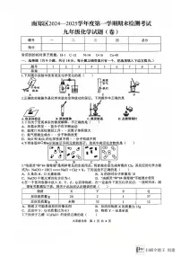 陕西省汉中市南郑区2024-2025学年九年级上学期期末检测化学试题