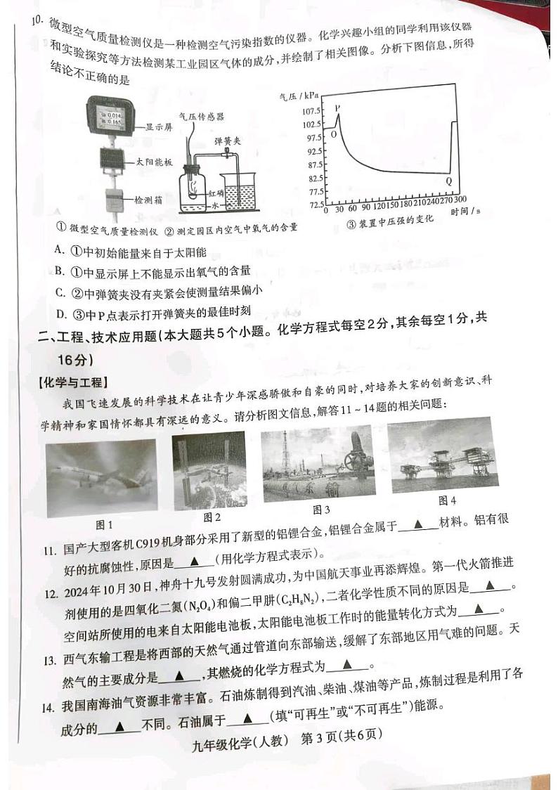 内蒙古赤峰市二中国际实验学校2024--2025学年九年级上学期期末考试化学试题第3页