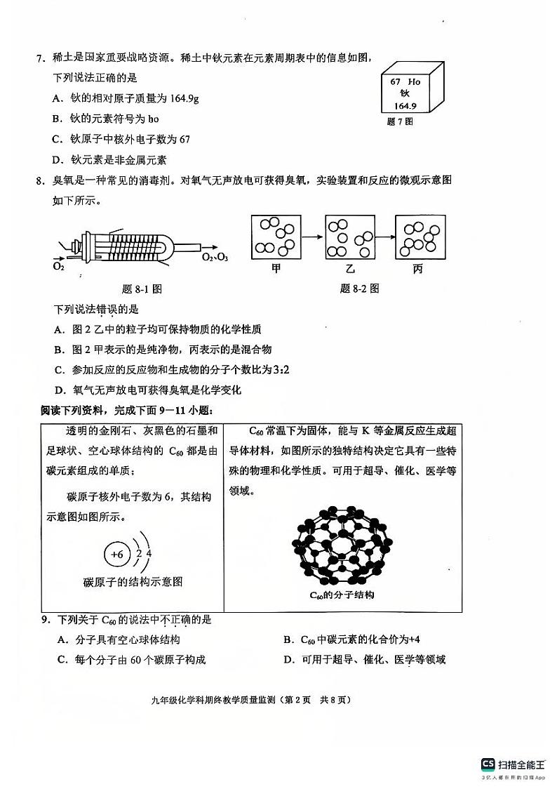广东省揭阳市普宁市2024-2025学年九年级上学期1月期末考试化学试题第2页
