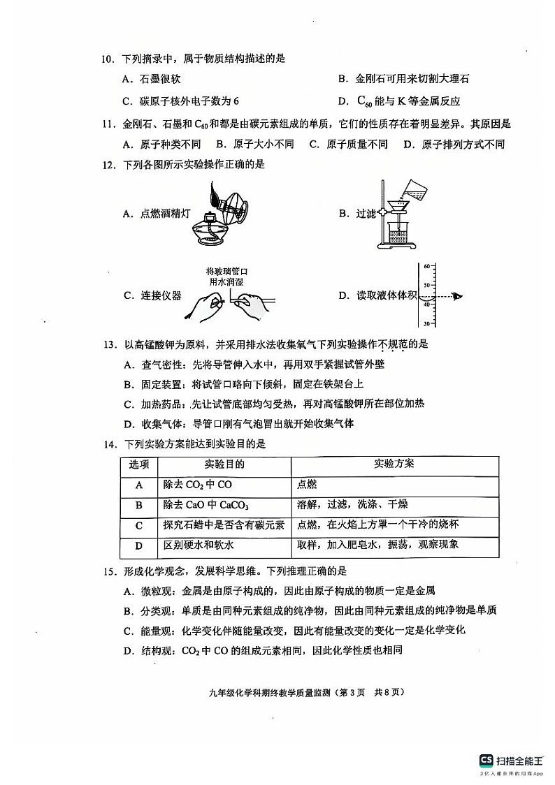 广东省揭阳市普宁市2024-2025学年九年级上学期1月期末考试化学试题第3页