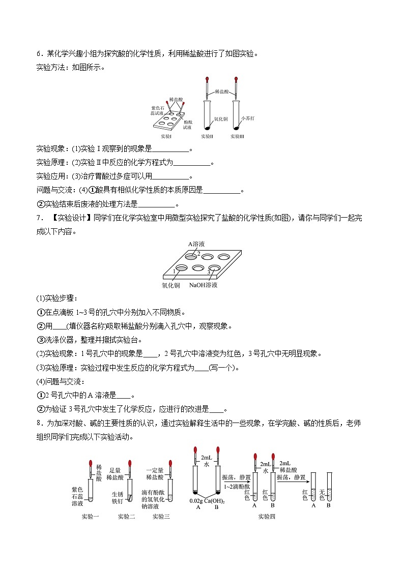 基礎實驗8 常見酸、堿的化學性質（練習）第2頁