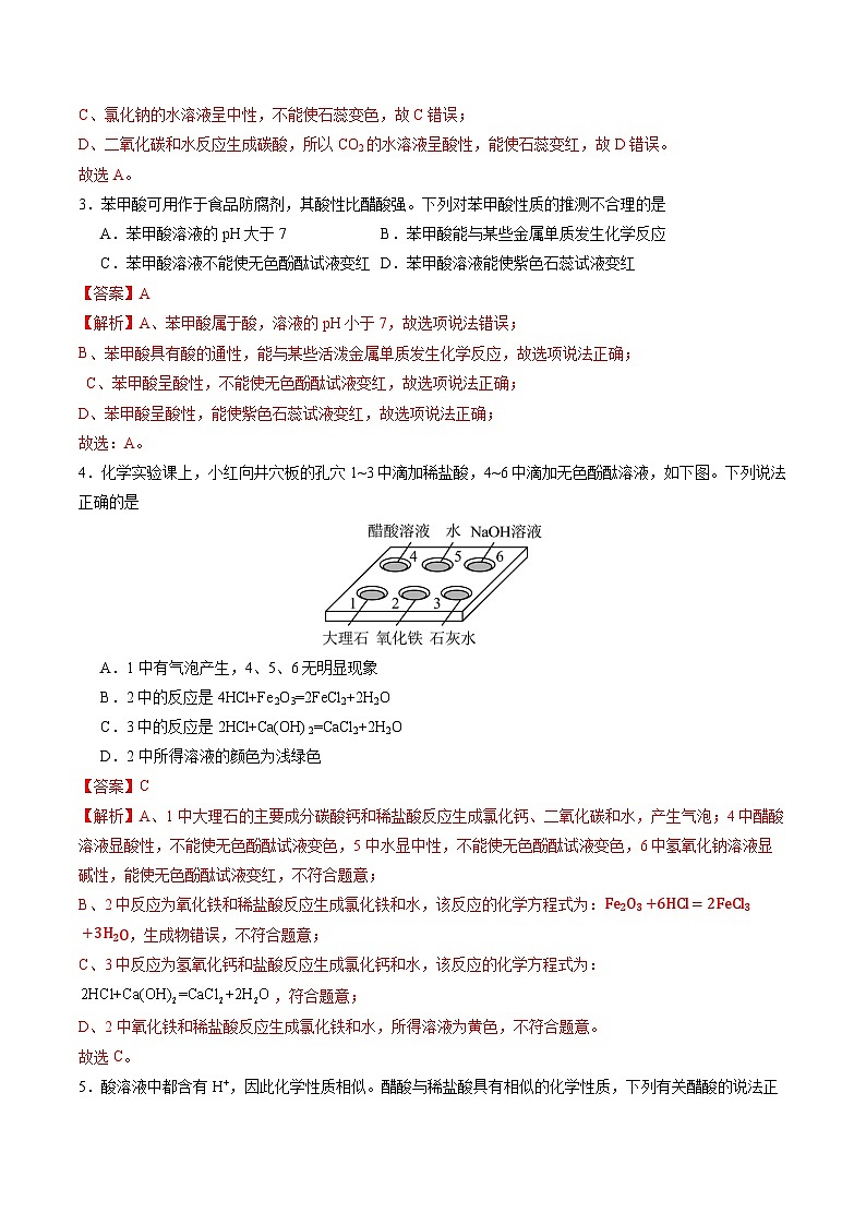 基礎實驗8 常見酸、堿的化學性質（練習）（含答案解析）第2頁