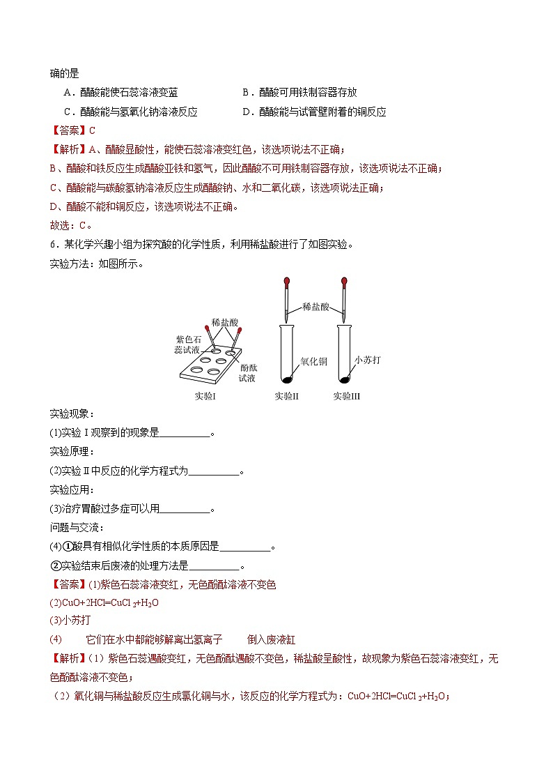基礎實驗8 常見酸、堿的化學性質（練習）（含答案解析）第3頁