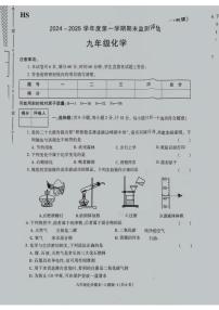 陕西省榆林市横山区2024-2025学年九年级上学期期末考试化学试题