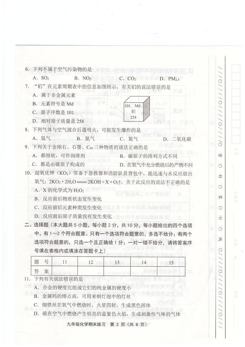 天津市武清区2024-2025学年第一学期九年级化学期末试题(含答案) 天津市武清区2024-2025学年第一学期九年级化学期末试题第2页
