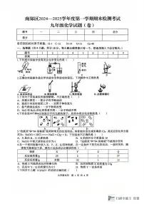 陕西省汉中市南郑区2024-2025学年九年级上学期期末检测化学试题