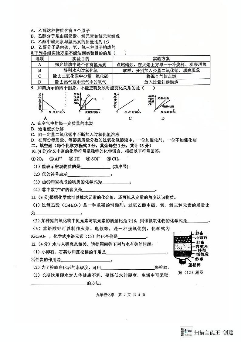陕西省汉中市南郑区2024-2025学年九年级上学期期末检测化学试题第2页